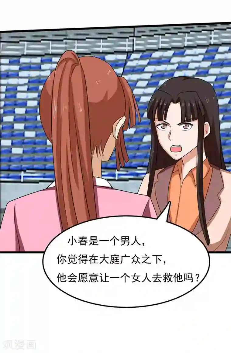 桃运高手第2季第87话 逼入绝境