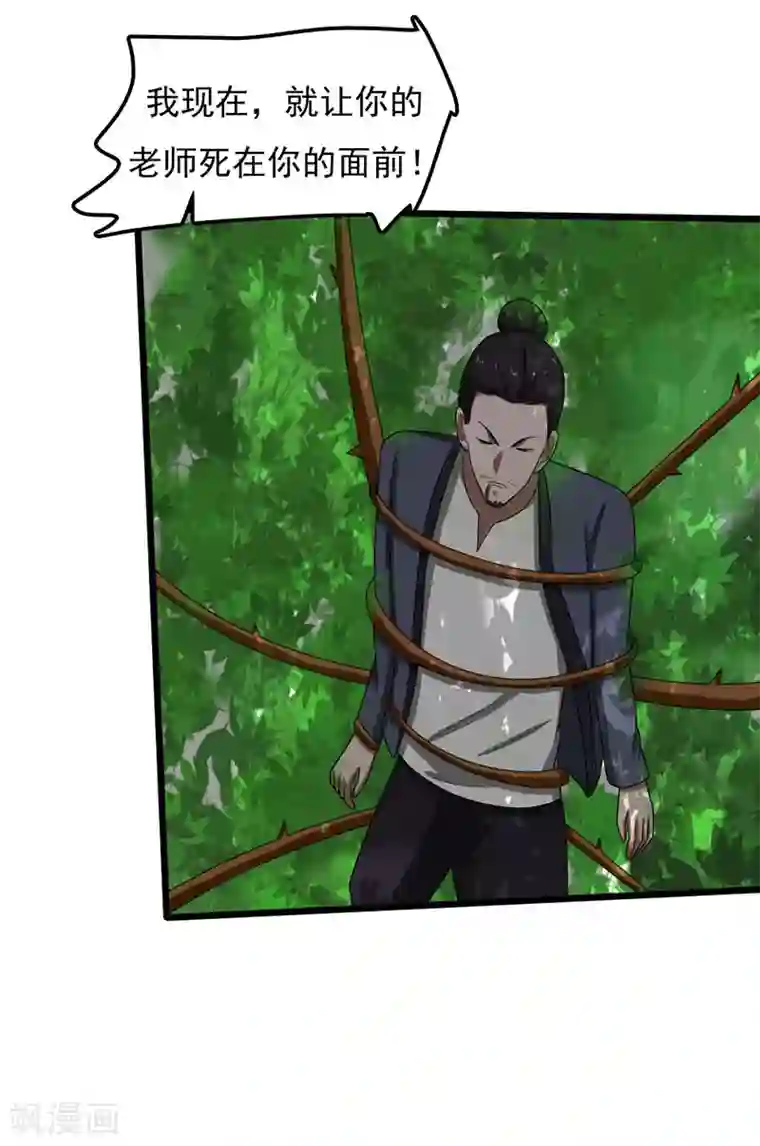 桃运高手第2季第87话 逼入绝境