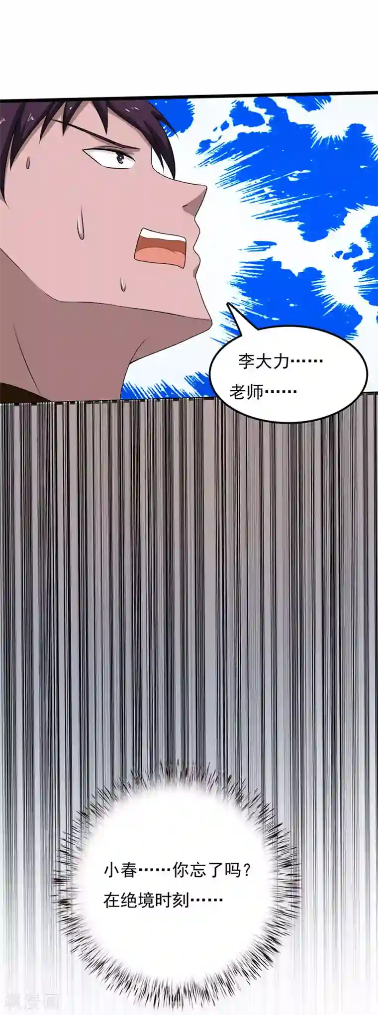 桃运高手第2季第87话 逼入绝境