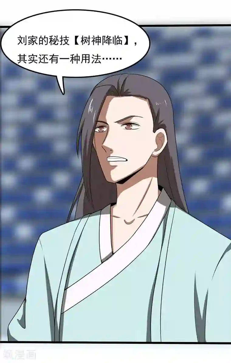 桃运高手第2季第87话 逼入绝境