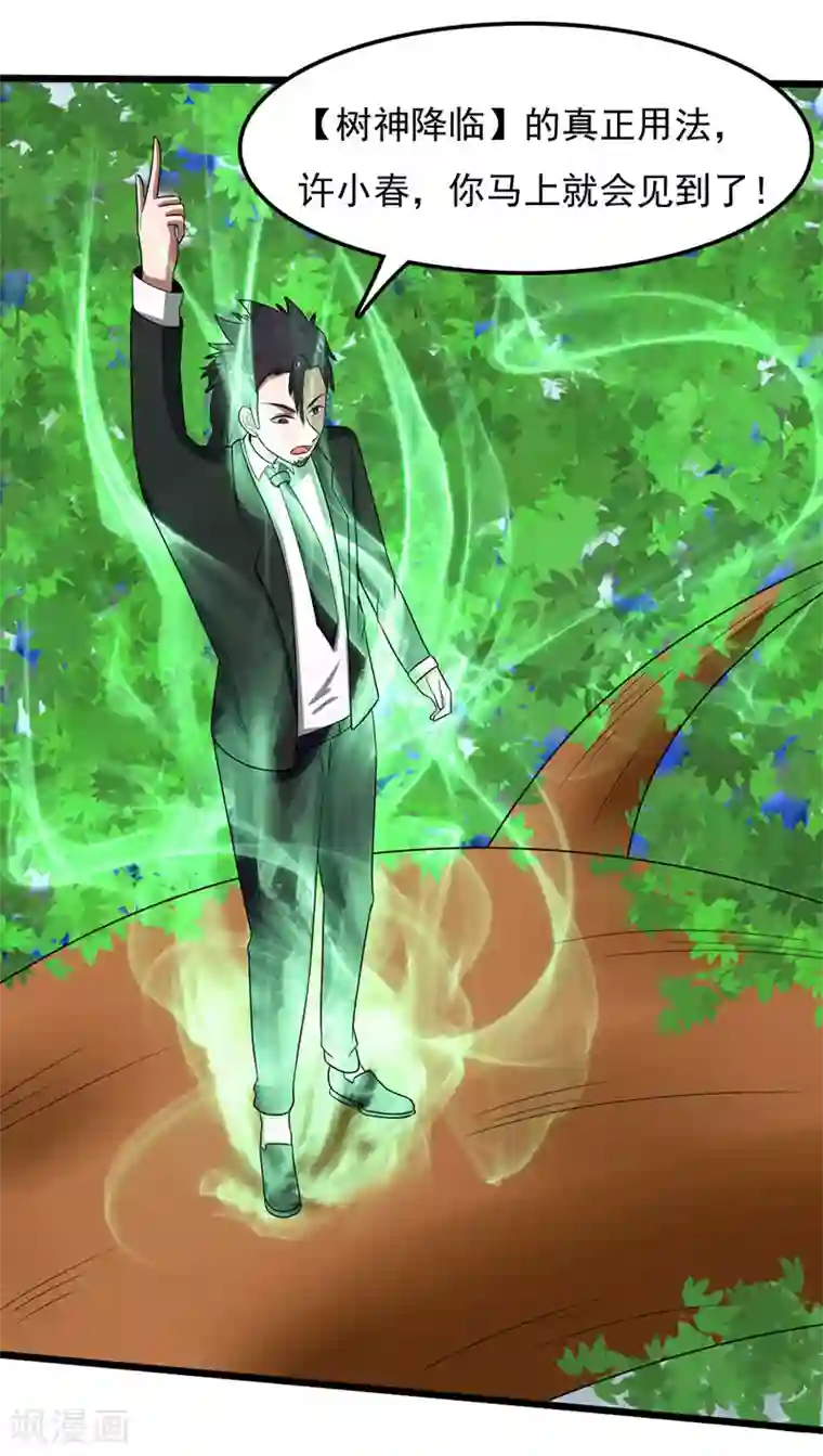 桃运高手第2季第87话 逼入绝境