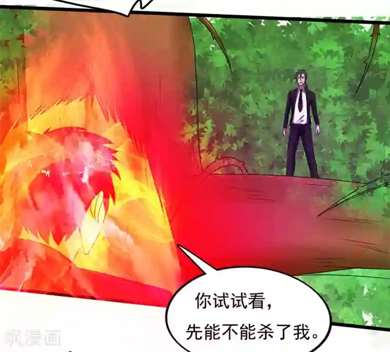 桃运高手第2季第88话 小春的新形态！