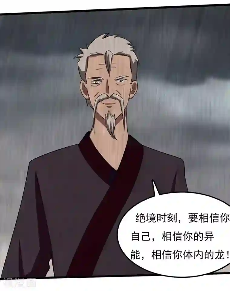 桃运高手第2季第88话 小春的新形态！