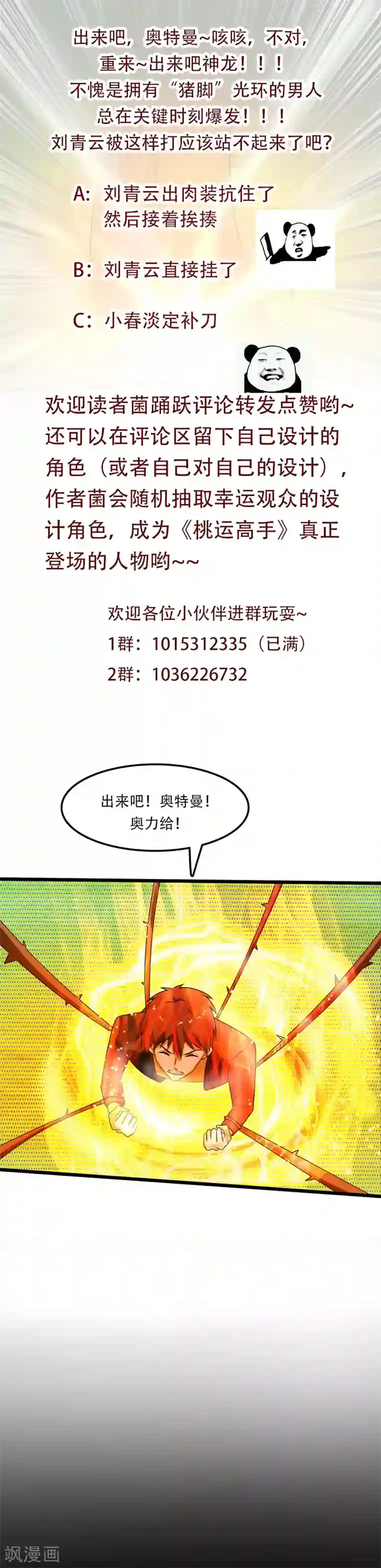 桃运高手第2季第88话 小春的新形态！