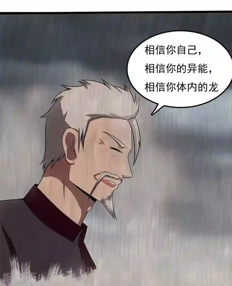 桃运高手第2季第88话 小春的新形态！