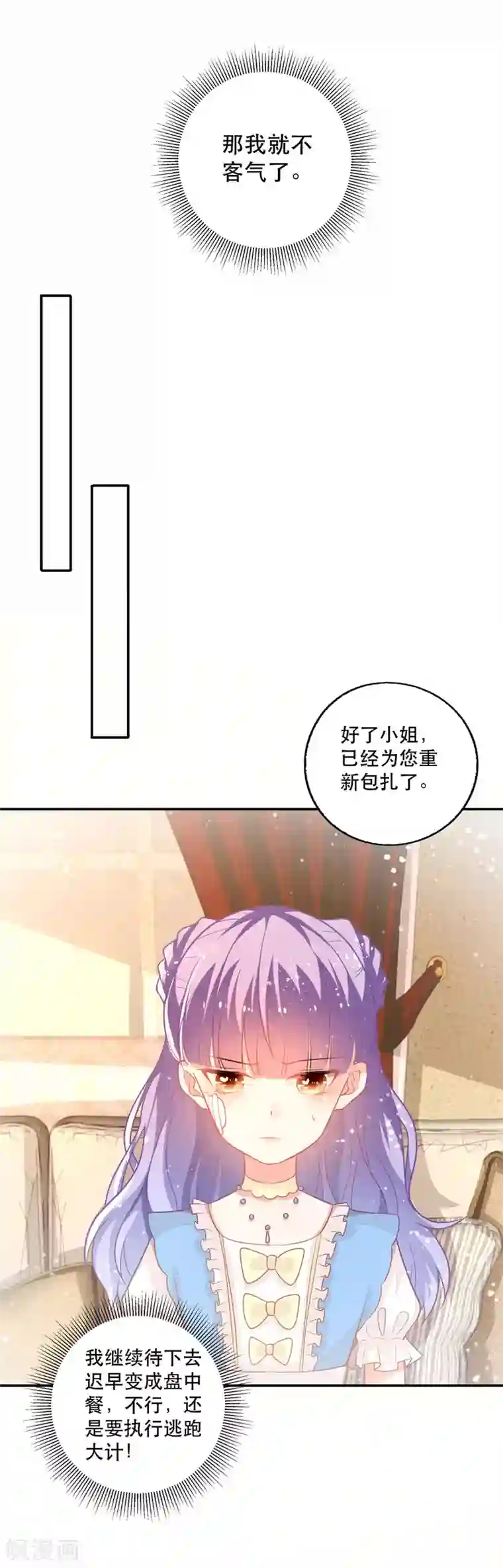 异世盛宠：某天成为王爵的元气少女第15话 王爵的真实身份