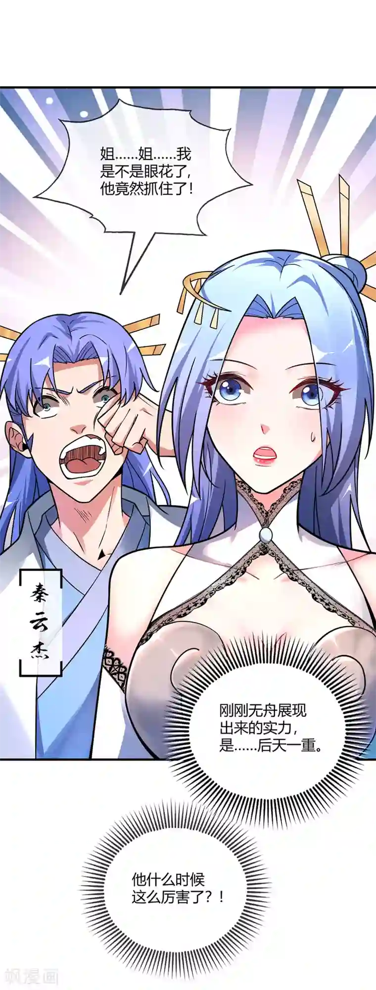 万古第一婿第23话 实力隐藏