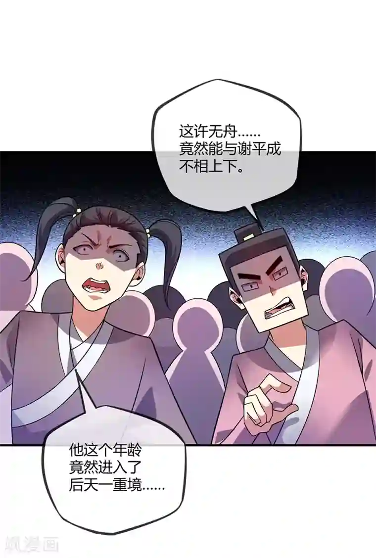 万古第一婿第23话 实力隐藏