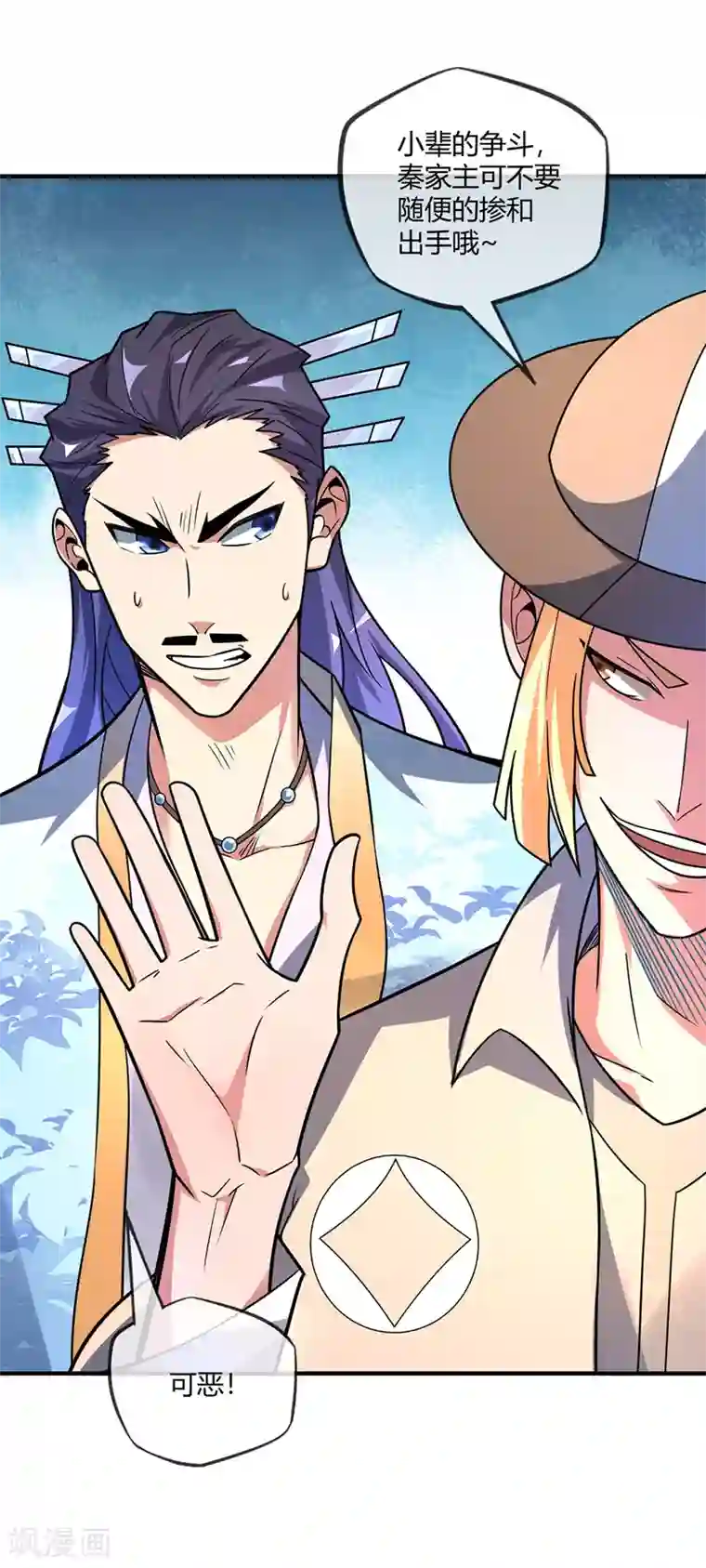 万古第一婿第23话 实力隐藏