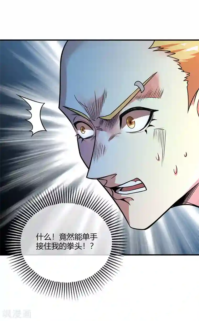 万古第一婿第23话 实力隐藏