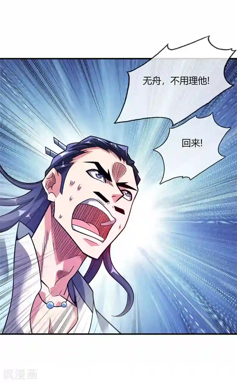 万古第一婿第24话 放长线