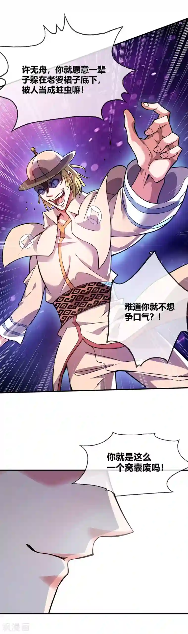 万古第一婿第24话 放长线