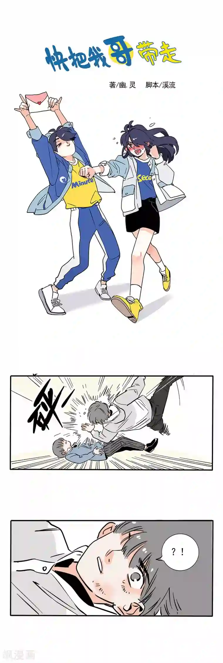 快把我哥带走第151话