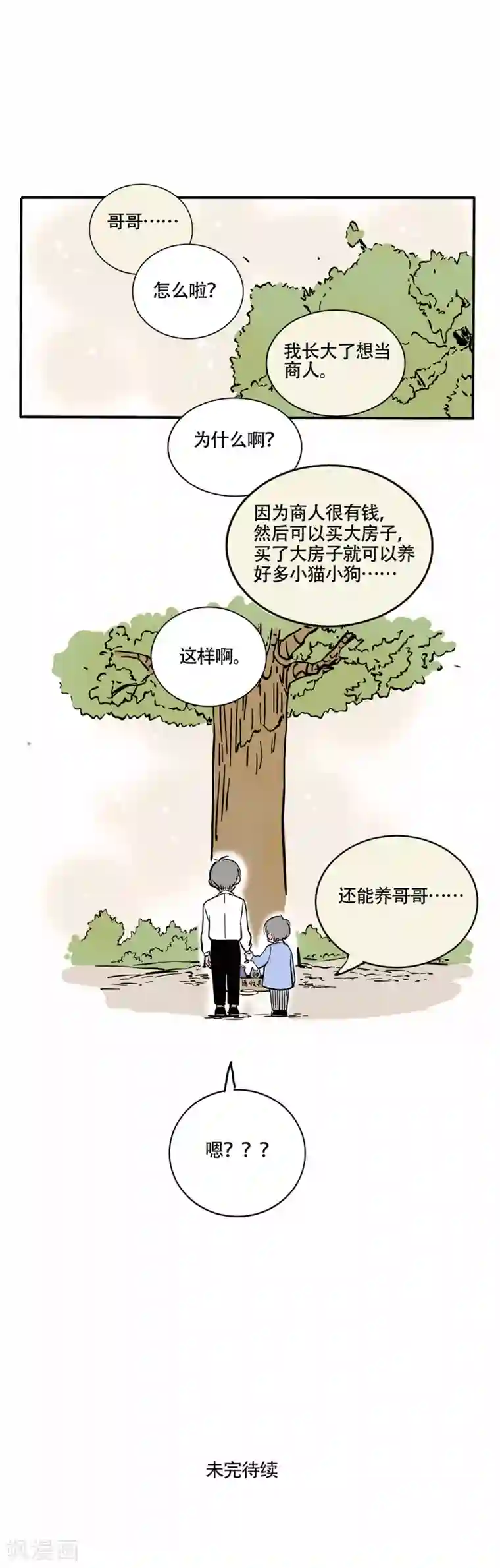 快把我哥带走第151话