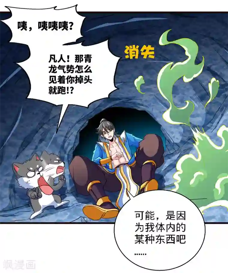 绝世武魂第18话 被擒