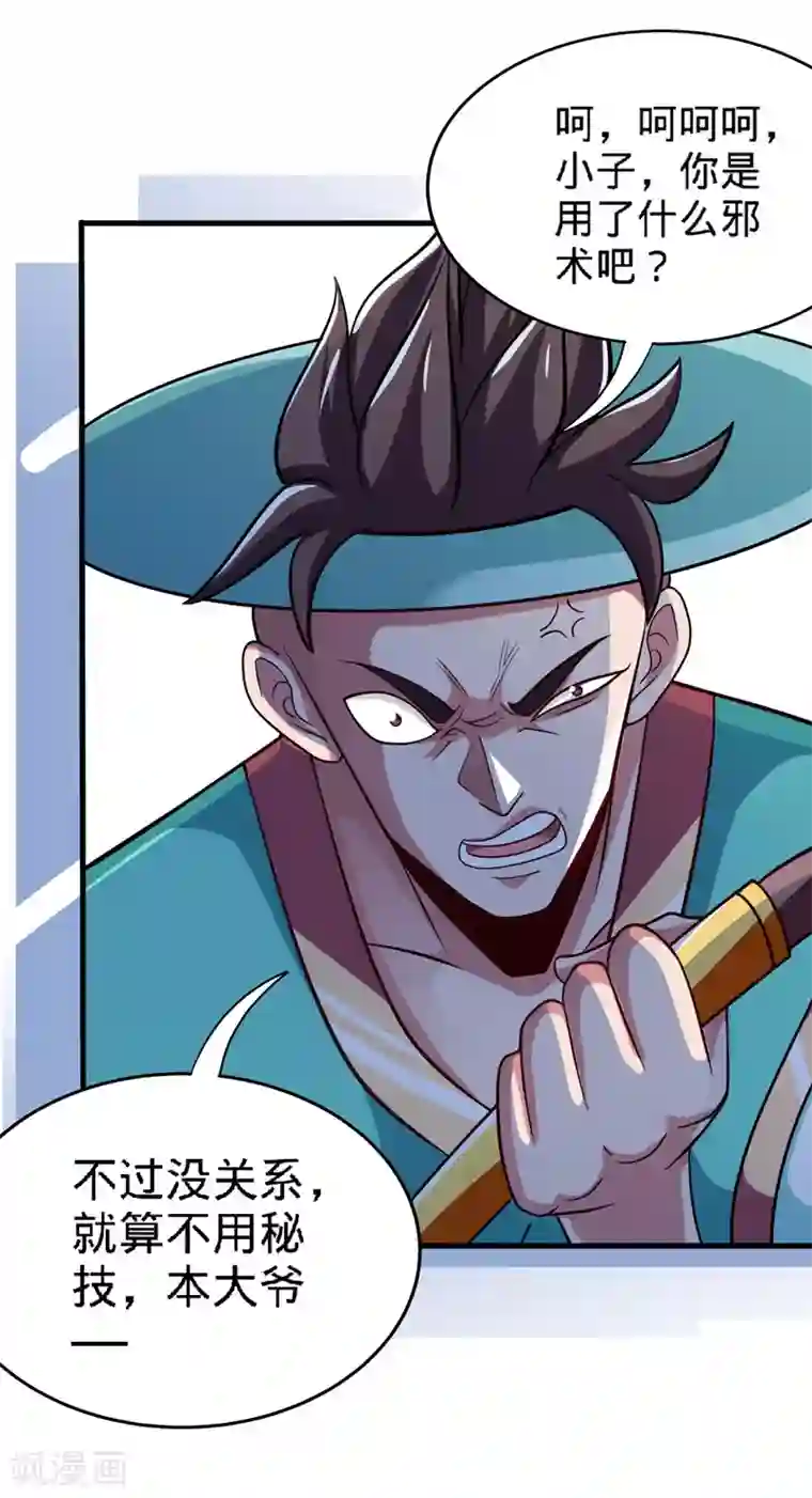 绝世武魂第18话 被擒