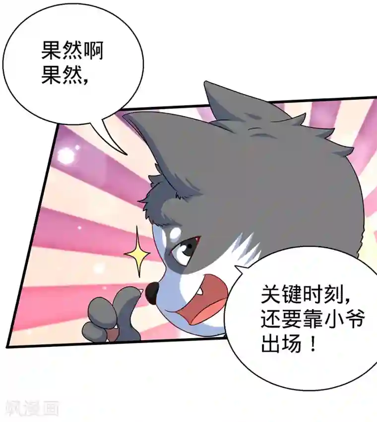 绝世武魂第18话 被擒