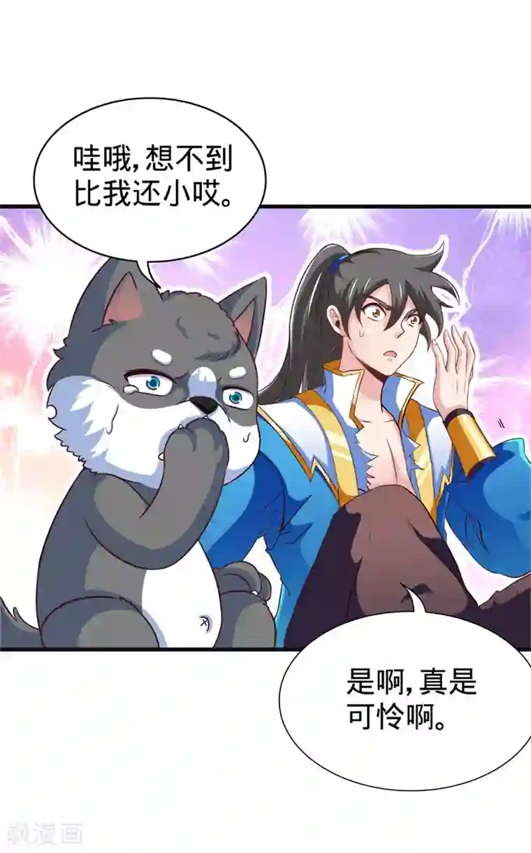 绝世武魂第18话 被擒