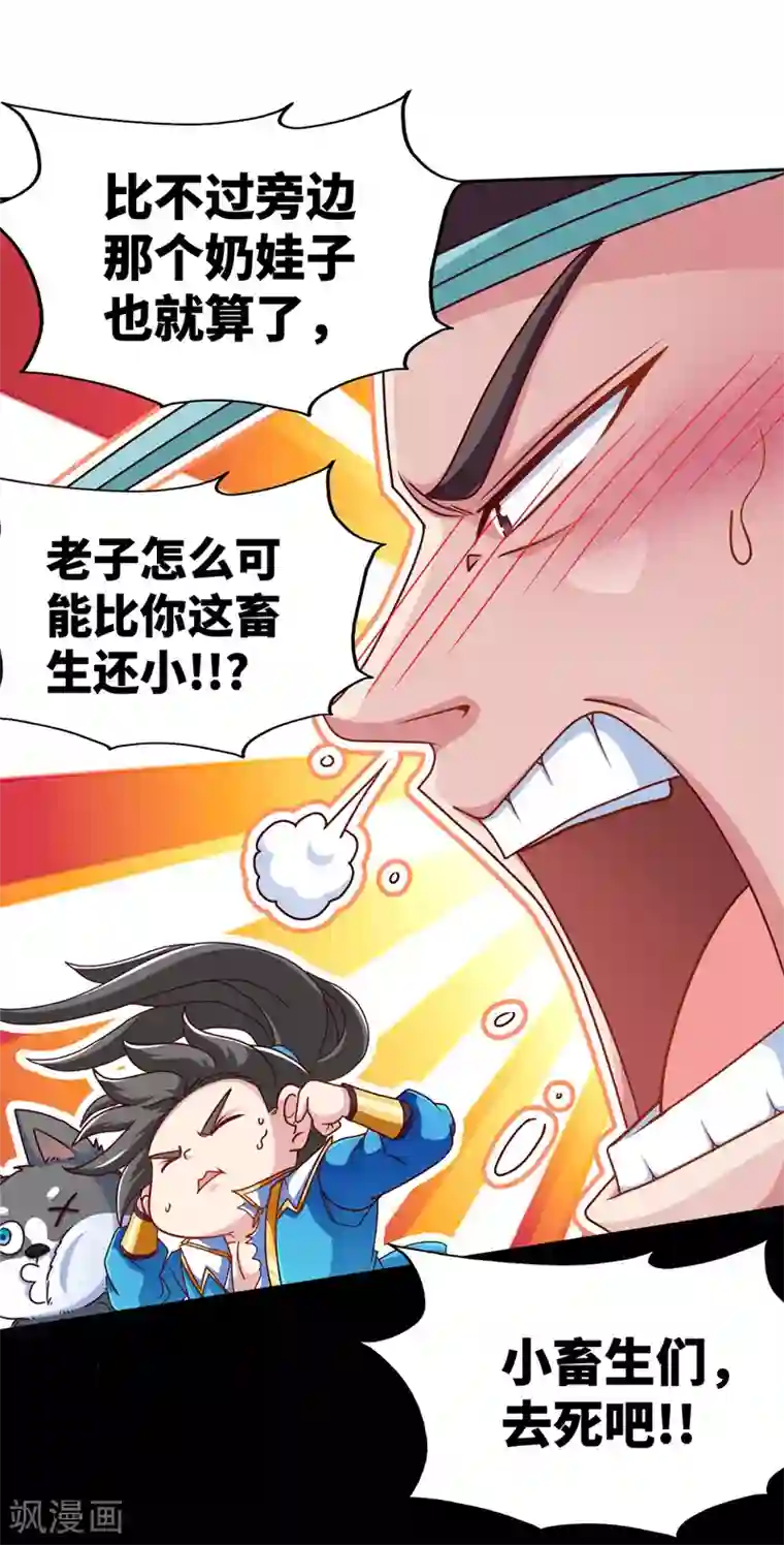 绝世武魂第18话 被擒