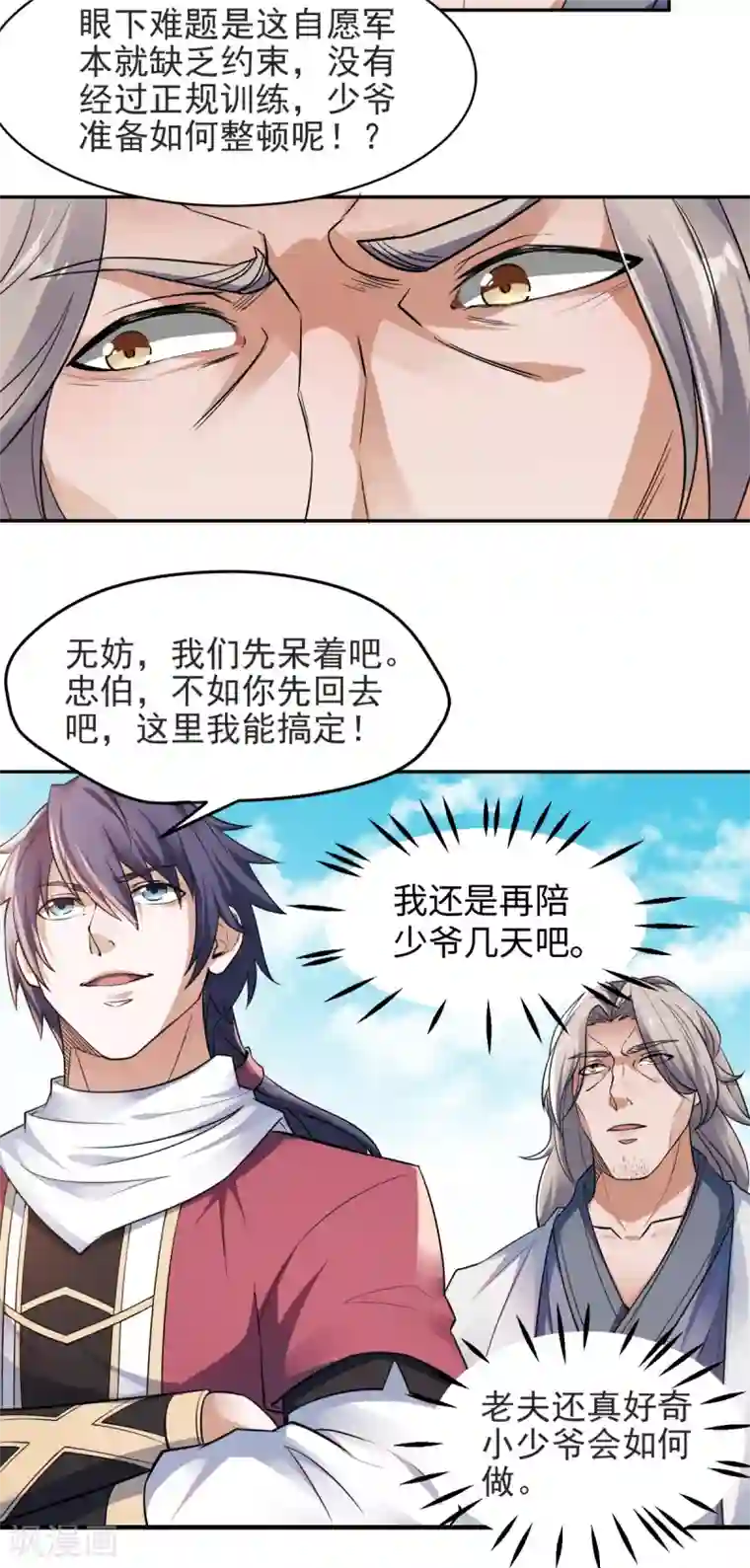 妖道至尊之妖皇归来第19话 给我跪下！