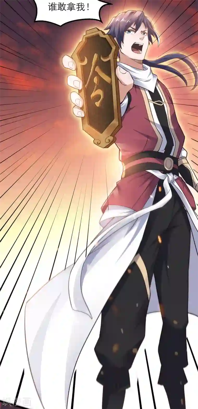 妖道至尊之妖皇归来第19话 给我跪下！