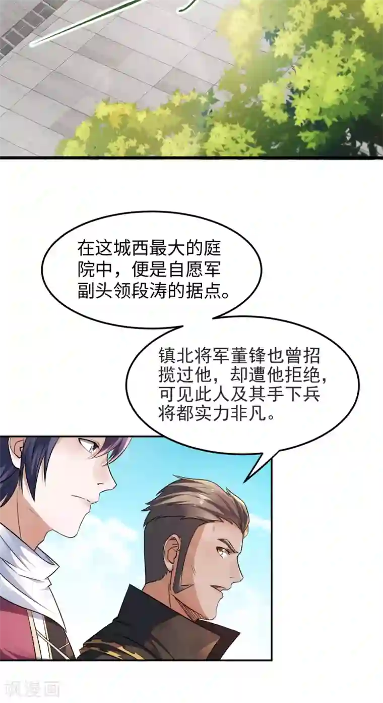 妖道至尊之妖皇归来第19话 给我跪下！