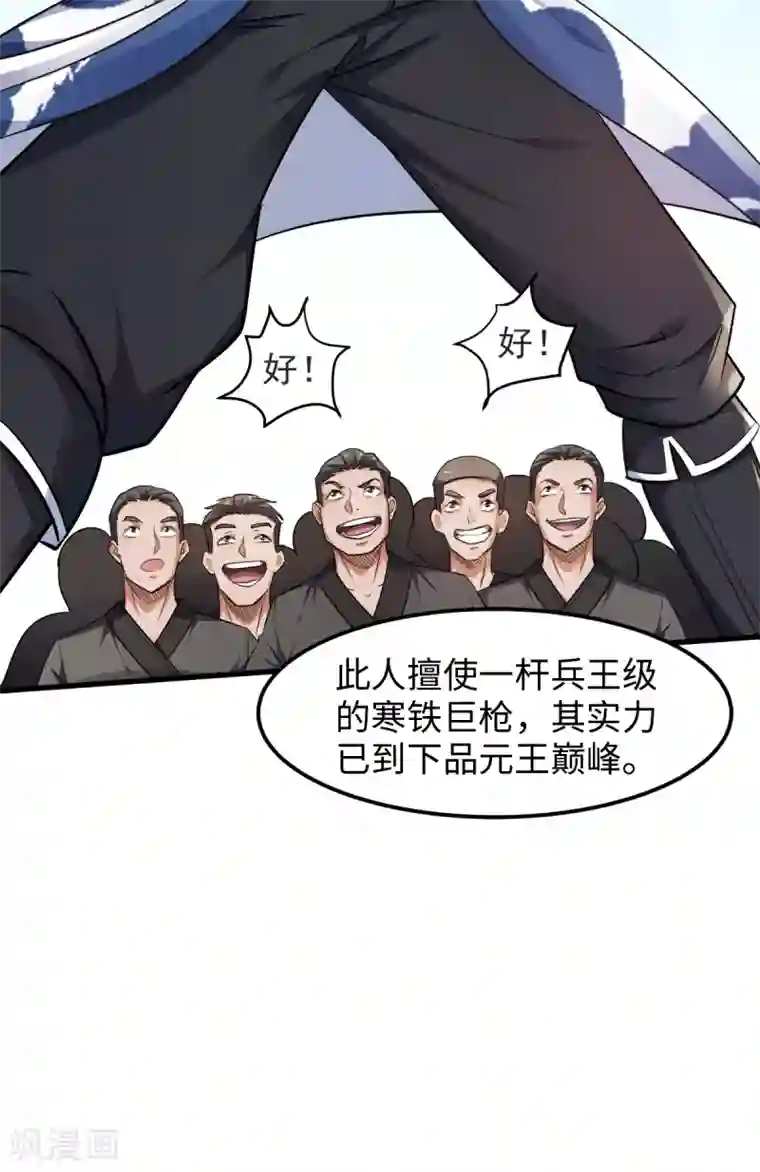 妖道至尊之妖皇归来第19话 给我跪下！