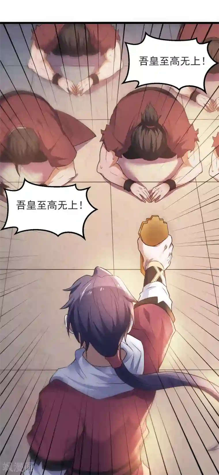 妖道至尊之妖皇归来第19话 给我跪下！