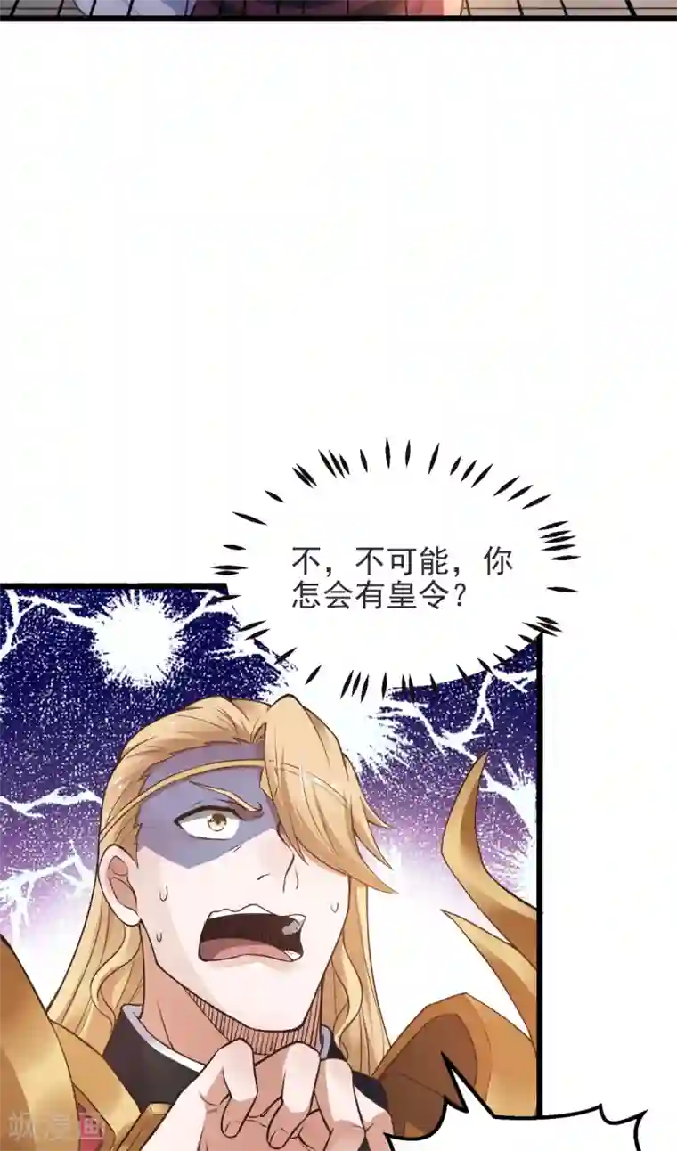 妖道至尊之妖皇归来第19话 给我跪下！