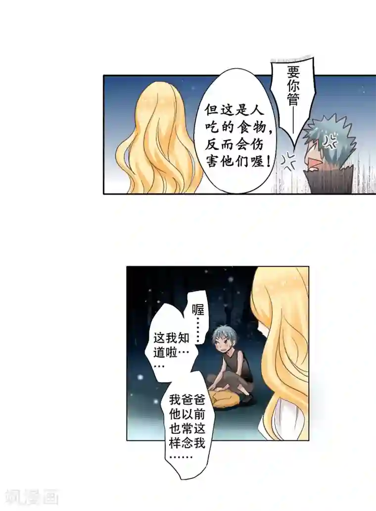 乐园的宝藏第18话 和我成为家人