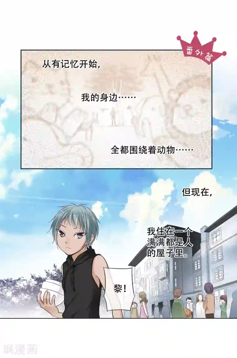 乐园的宝藏第18话 和我成为家人