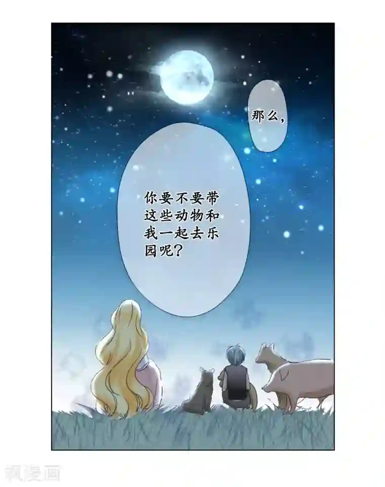 乐园的宝藏第18话 和我成为家人