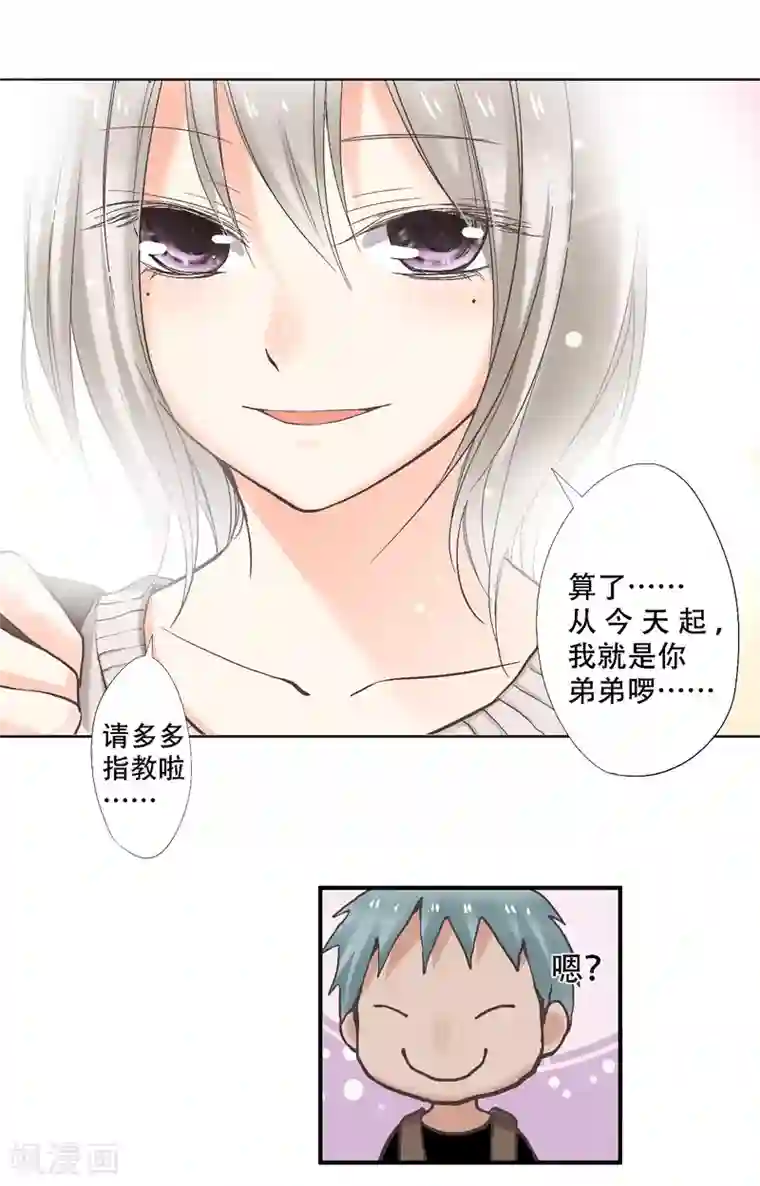 乐园的宝藏第18话 和我成为家人
