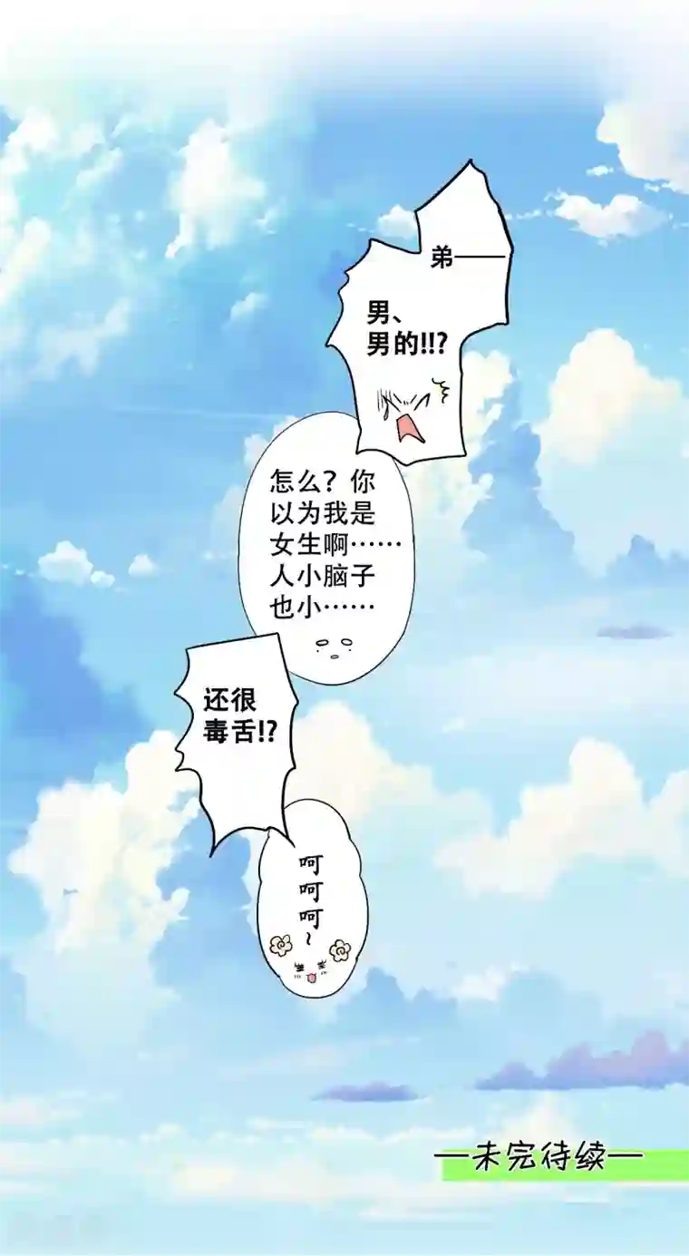 乐园的宝藏第18话 和我成为家人