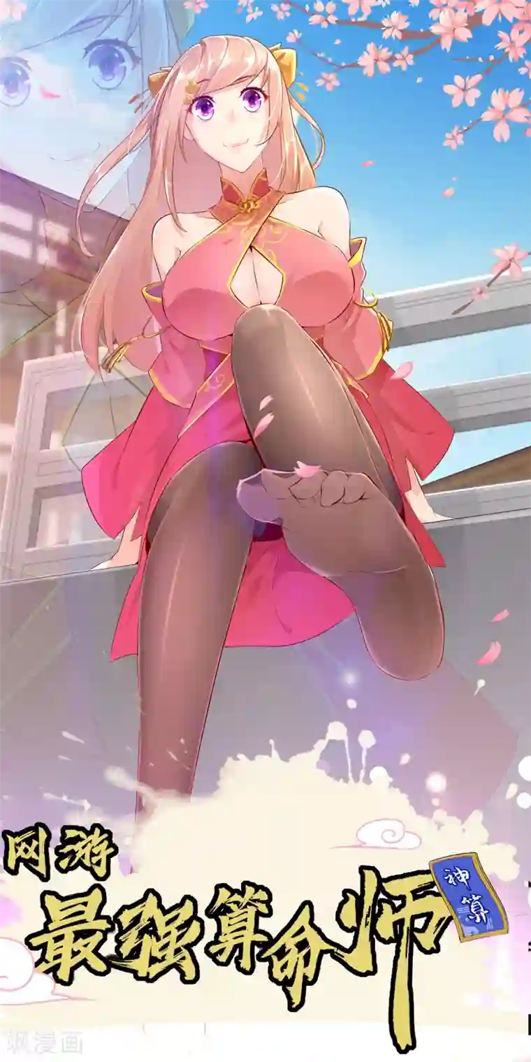 网游之最强算命师第71话 最后一滴血