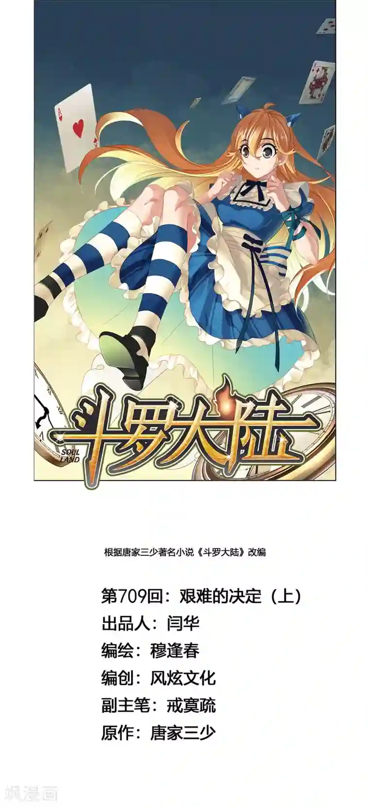 斗罗大陆第709话 艰难的决定1