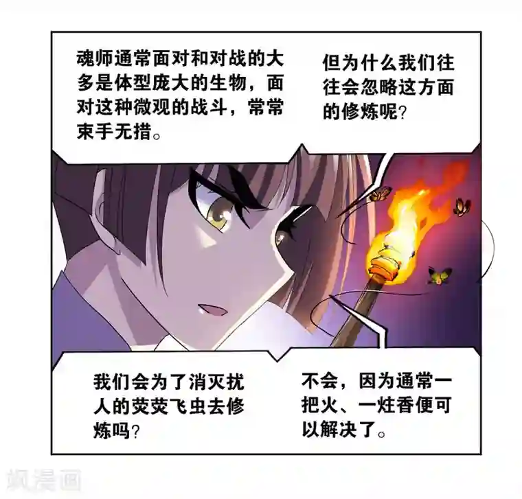 斗罗大陆第709话 艰难的决定1