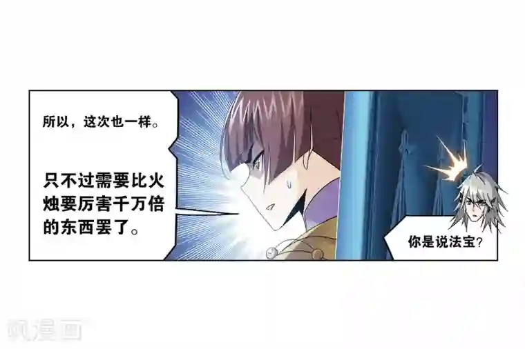 斗罗大陆第709话 艰难的决定1
