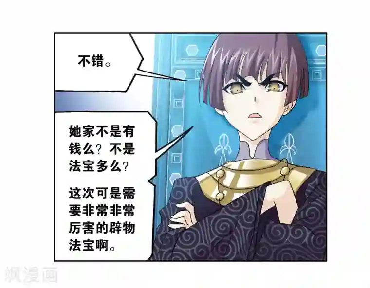 斗罗大陆第709话 艰难的决定1
