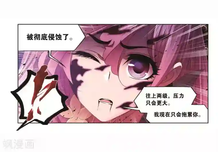 斗罗大陆第709话 艰难的决定1