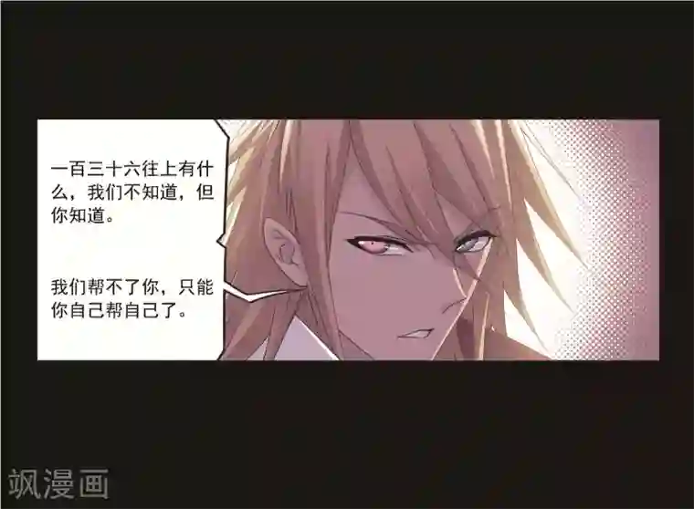斗罗大陆第709话 艰难的决定1