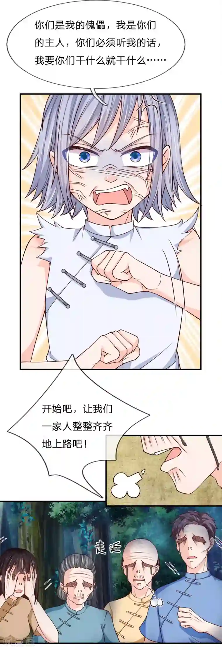 抱紧我的君主大人第235话 溺子如杀子