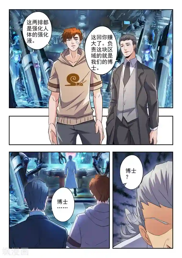 透视之眼（精修版）第315话