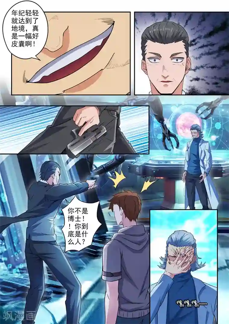 透视之眼（精修版）第315话