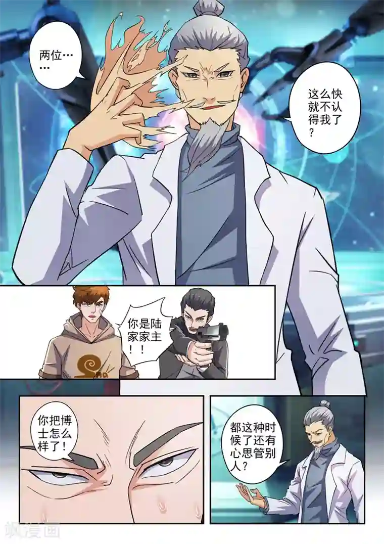 透视之眼（精修版）第315话