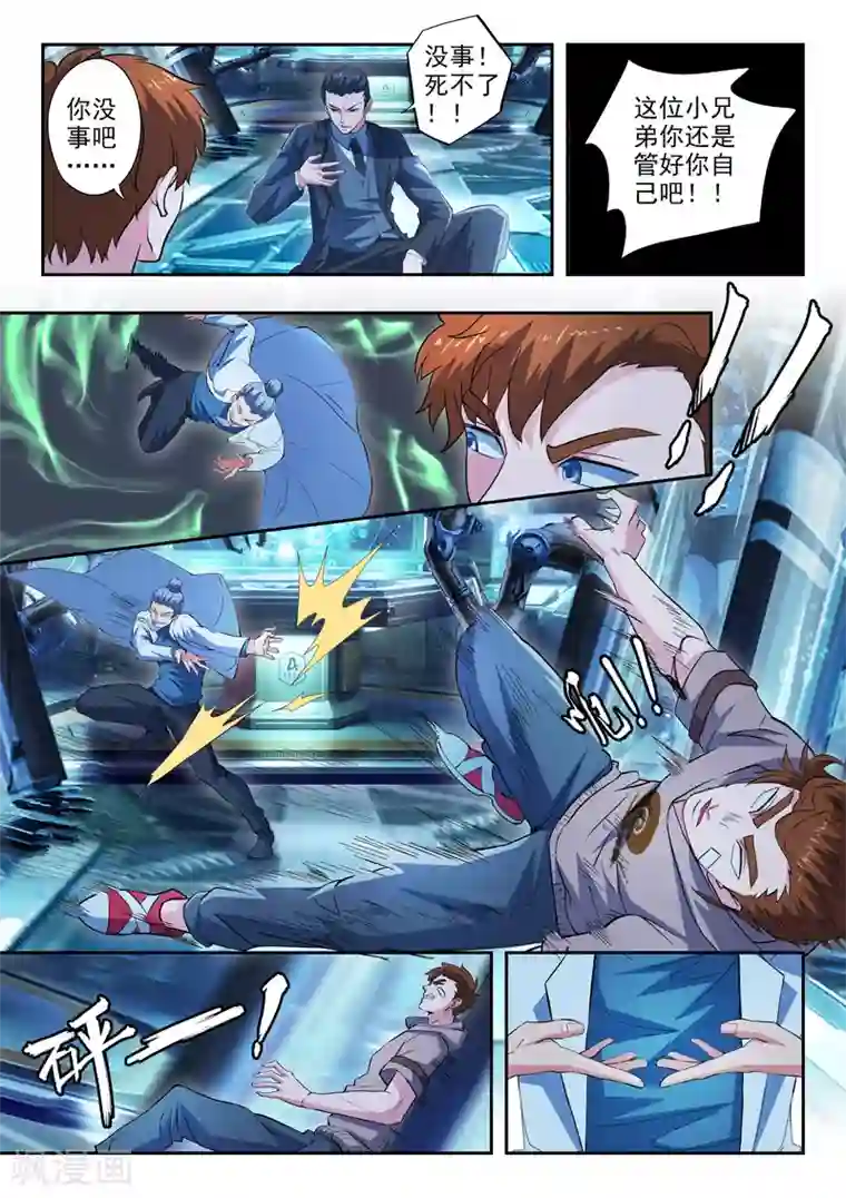 透视之眼（精修版）第315话