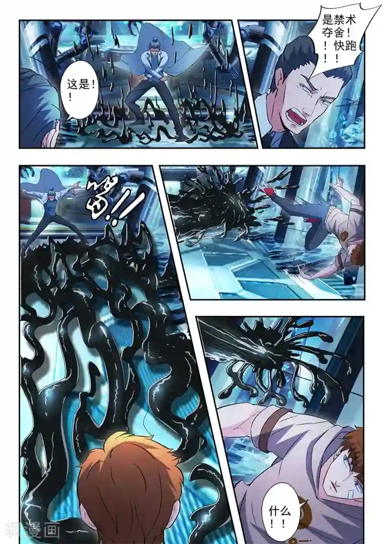 透视之眼（精修版）第315话