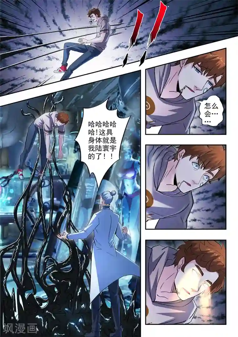 透视之眼（精修版）第315话