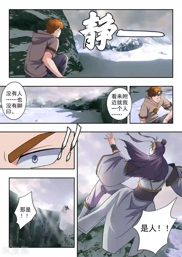 透视之眼（精修版）最终话