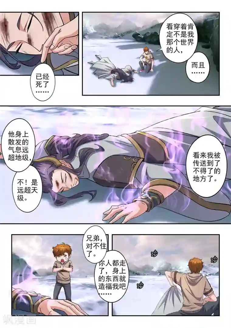 透视之眼（精修版）最终话